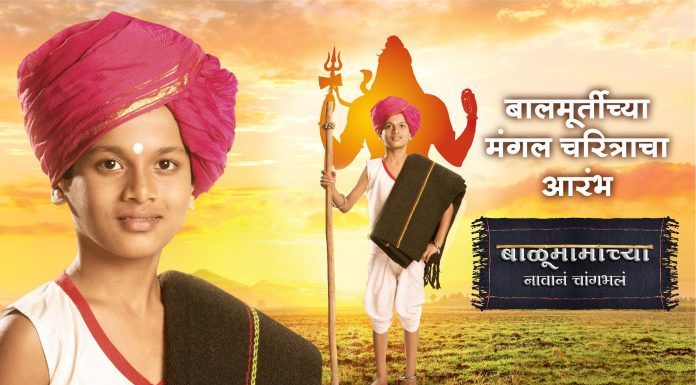 बाळूमामा देणार मोठया रुपात दर्शन