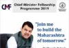 सरकारमध्ये काम करण्याची संधी, मुख्यमंत्री फेलोशिप कार्यक्रम