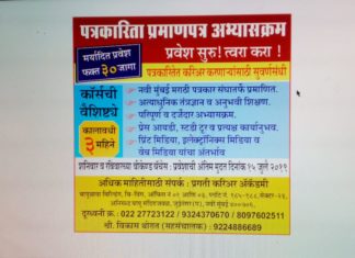 मराठी पत्रकारिता प्रशिक्षण नवी मुंबईत