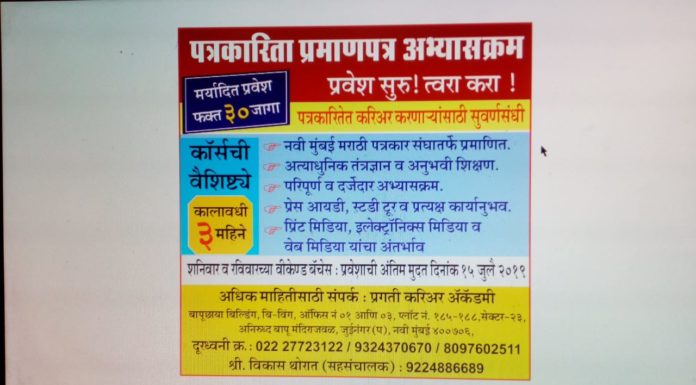 मराठी पत्रकारिता प्रशिक्षण नवी मुंबईत