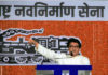 मनसे विधानसभा निवडणूक लढविणार?