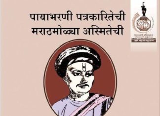 पत्रकारिता संक्रमणाचा काळ; पत्रकार दिननिमित्त जाणकारांचे मत