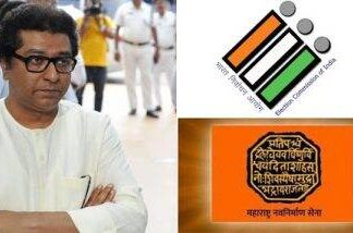 झेंड्यावर शिवराज मुद्रा, मनसेला निवडणूक आयोगाची नोटीस