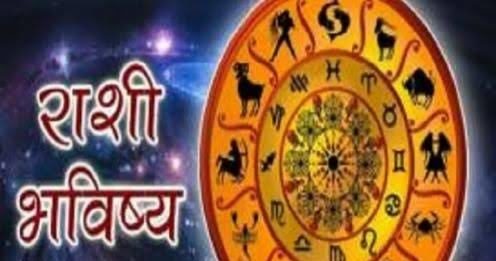 राशि भविष्य