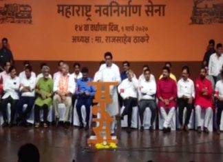 मनसेचा चौदावा वर्धापन दिन सोहळ्याचा कार्यक्रम नवी मुंबईत , Shadow Cabinet जाहीर