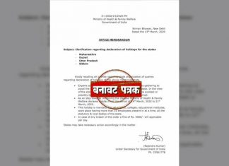 कोरोनामुळे शाळांना सुट्टी असल्याचे खोटे पत्र व्हायरल, अफवांवर विश्वास ठेवू नये सरकारचे आवाहन