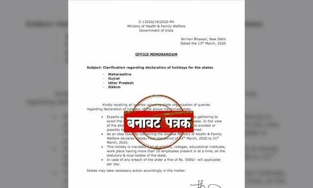 कोरोनामुळे शाळांना सुट्टी असल्याचे खोटे पत्र व्हायरल, अफवांवर विश्वास ठेवू नये सरकारचे आवाहन