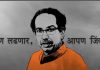 आपण लढणार, आपण जिंकणार उद्धव ठाकरे यांचा स्फूर्ती देणारा संदेश