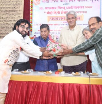 अभिजात मराठी गौरव दिनानिमित्त मुंबईत ‘मोडीलिपी मंथन’ ग्रंथाचे दिमाखदार प्रकाशन